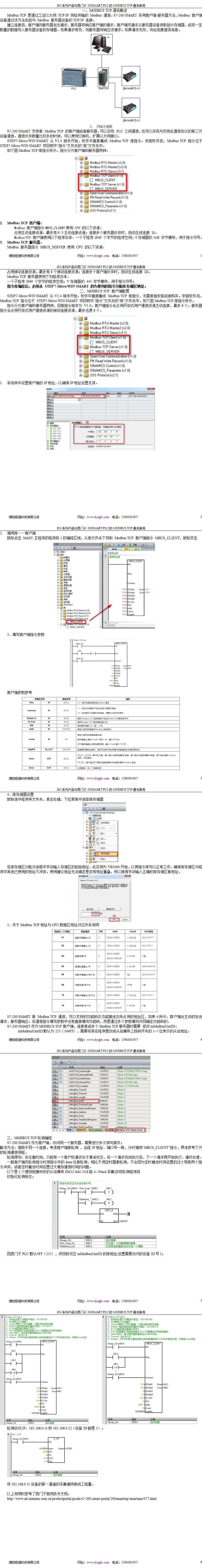 S7-200SMART作为客户端的MODBUS-TCP通讯 - 副本.png