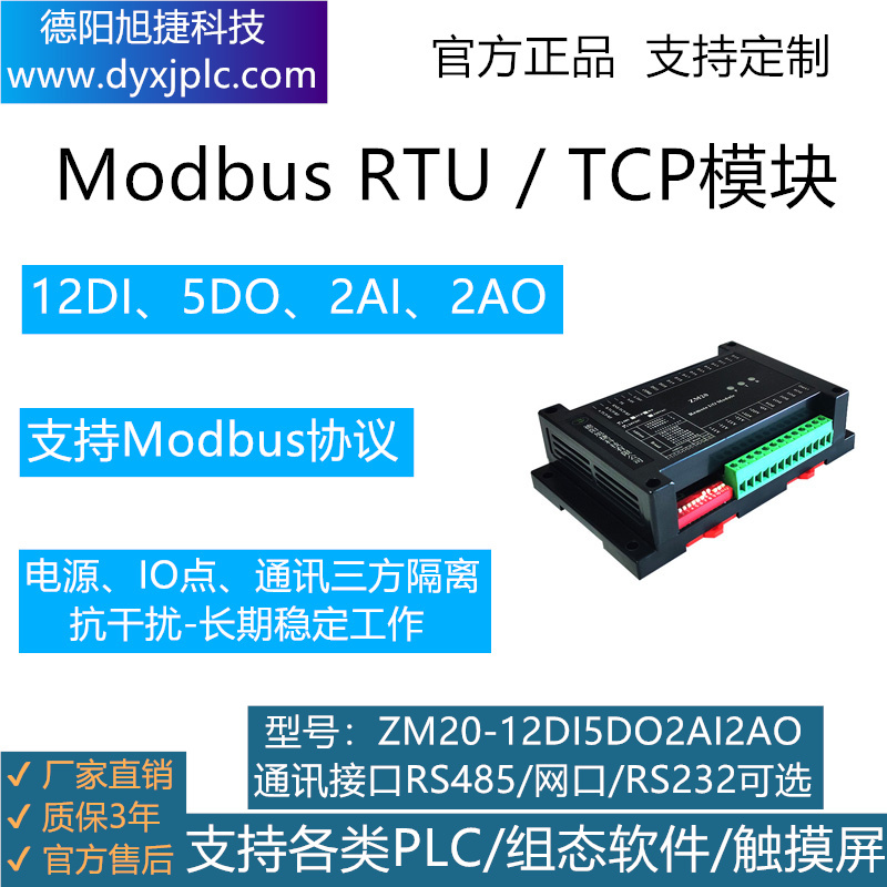 12DI、5DO、2AI、2AI数字量、模拟量组合模块，通讯接口RS485、RS232可选