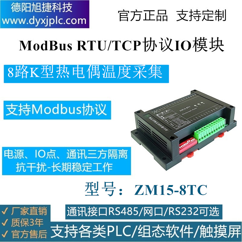 8通道K型热电偶温度采集模块